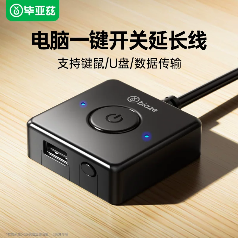 Biaz Internet cafe computer one-click switch to start Internet cafe desktop desktop external extension power supply external