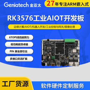 Rk3576 Eight-Core Ai Development Board Edge Calculation Android Linux System Three-Screen Different Display + Dual Gigabit Network Port