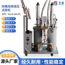 2600ml双桶自动切换带双点胶阀打胶机液压增压打高粘度胶水点胶机