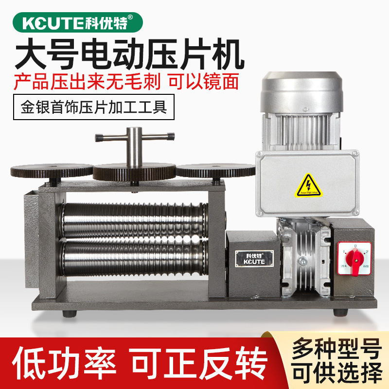 25CM电动压片机 大型加长版压线机 压圆压片压泥鳅背电动压条机