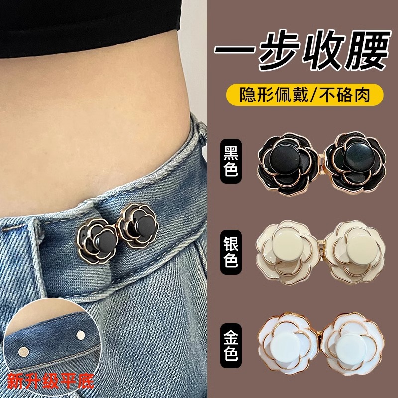 Camellia de cintura, artefacto de cintura, pantalones de jeans, cintura reducida, botón de ajuste sin perforación, botón de apriete invisible sin costura