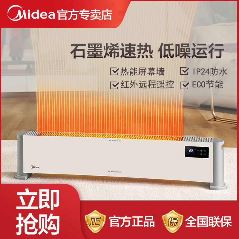 美的（Midea） 石墨烯踢脚线取暖器HDV22U机械款/HDV22HR遥控款