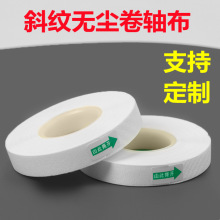 卷布工厂直销清洁显示模组超细纤维擦拭布手机盖板自动擦片洁净布