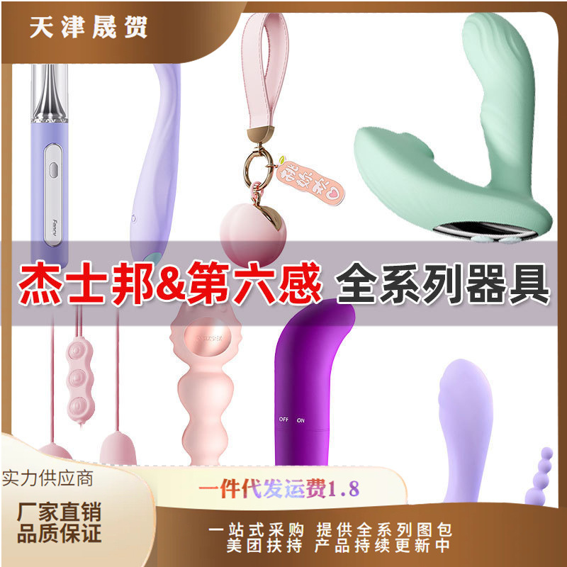 杰士邦第6感全系列震动棒跳蛋小粉饼女用器具飞机杯情趣用品批发