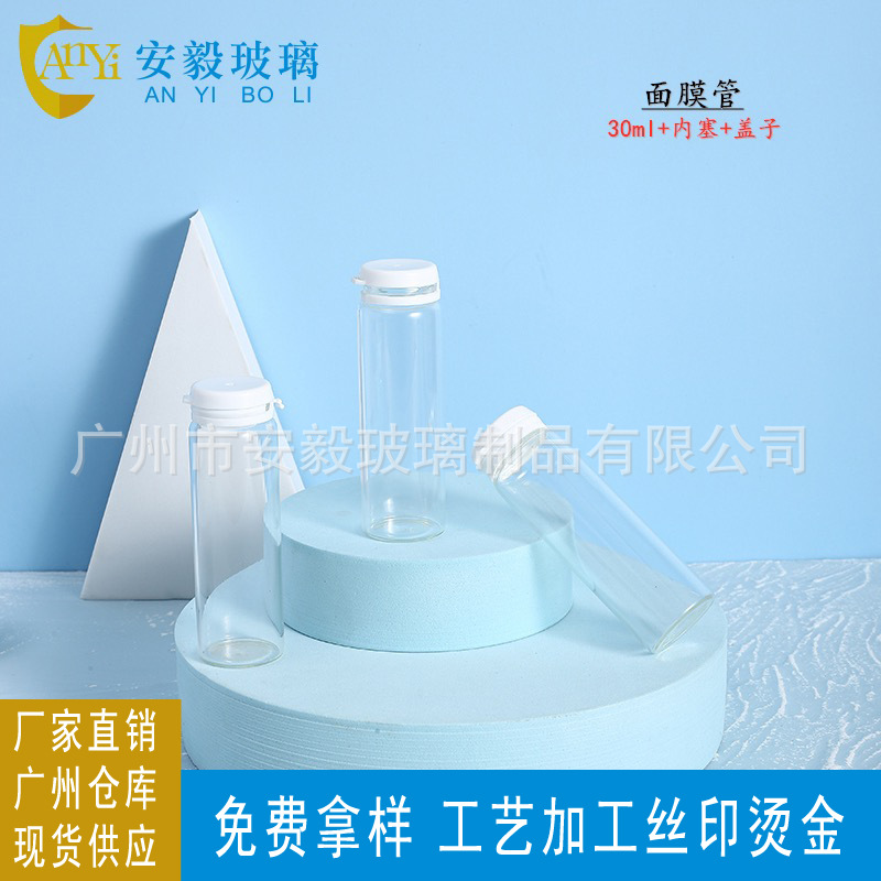 供应现货30ml面膜瓶透明双卡口瓶包装玻璃管面膜馆套装瓶化妆品瓶