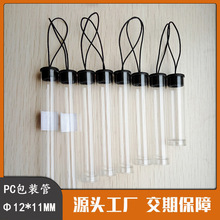 pc透明管包装管电子烟眉笔毛笔pc硬管直径12mm配挂绳盖免费样品