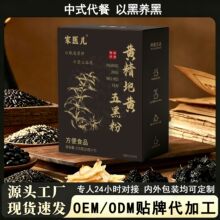 黄精地黄五黑粉批发代发桑椹黑芝麻糊饱腹养发黑发全营养代餐奶昔