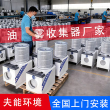 工业油雾收集器分离器钻攻机精雕机大吸力机械式油雾净化器回收机