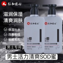 仁和匠心男士sod蜜滋润保湿补水改善肌肤粗糙干燥全身可乳液厂家