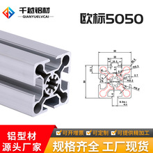 厂家批发5050欧标工业铝型材铝合金设备框架 5050铝型材