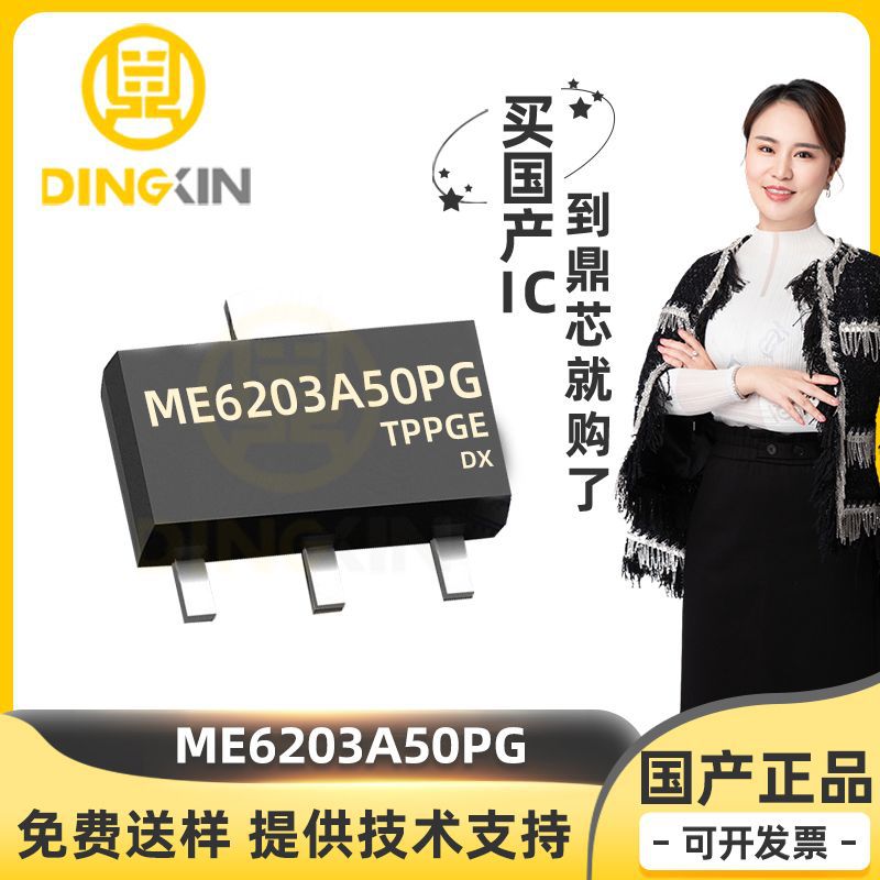 ME6203A50PG 贴片SOT-89 30V 100mA 稳压器芯片IC 电子元器件配单