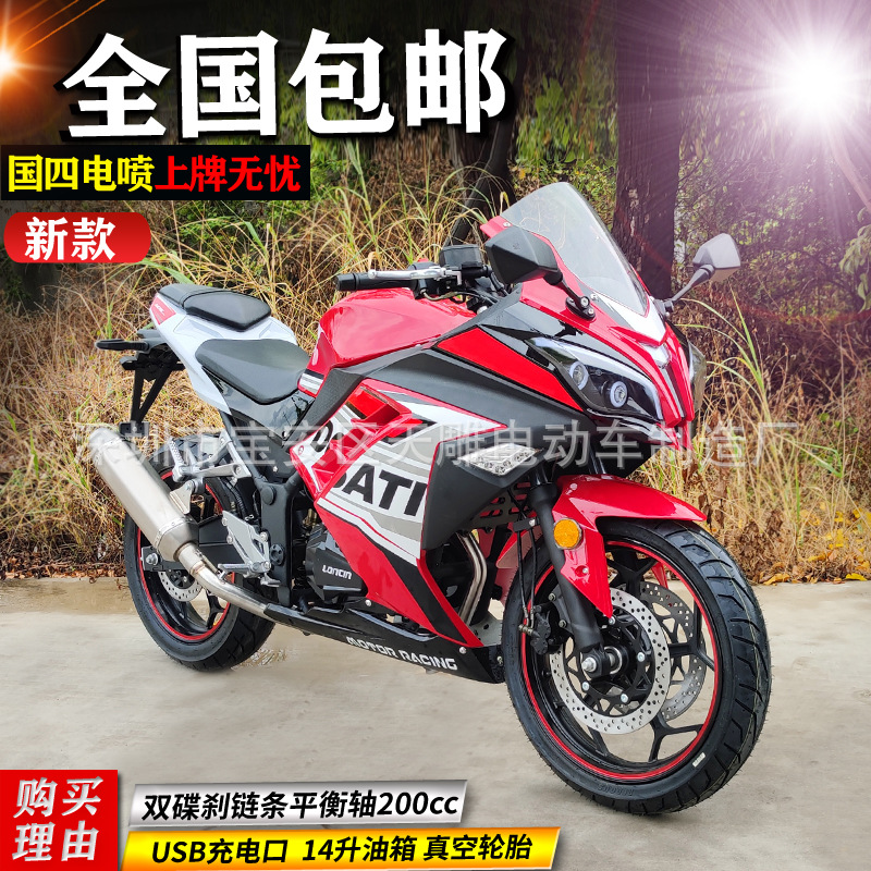 El nuevo DaLiShen GuoSi electricidad inyección de doble cilindro de cilindro de cadena de equilibrio eje 200C modelo de motocicleta de carreras de la calle de DaNiu puede ser lanzado