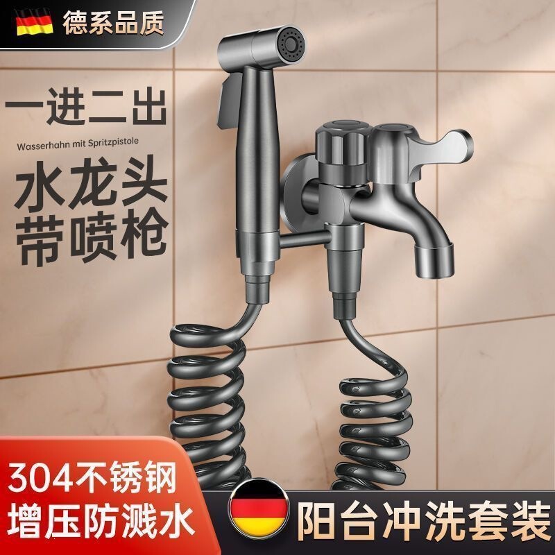 All-copper balcony mop sink faucet with spray gun nozzle, dual-control, dual-function, one-in-two-out washing machine faucet
