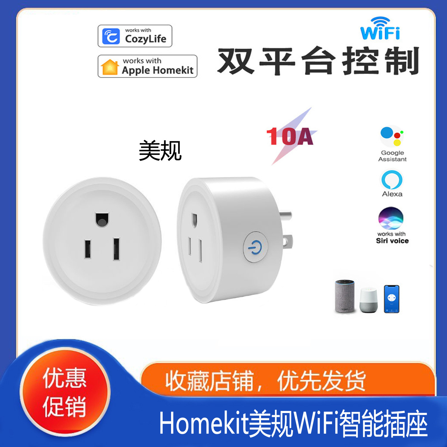 Homekit智能wifi开关计量插座Alexa语音远程美规美标10A 直连