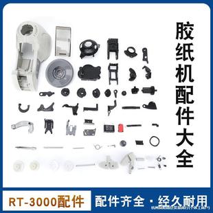 Fully Automatic Rotary High-Temperature Tape Cutting Machine Rt-3000 Blade Holder 225 Gear Convex Shrapnel Accessories