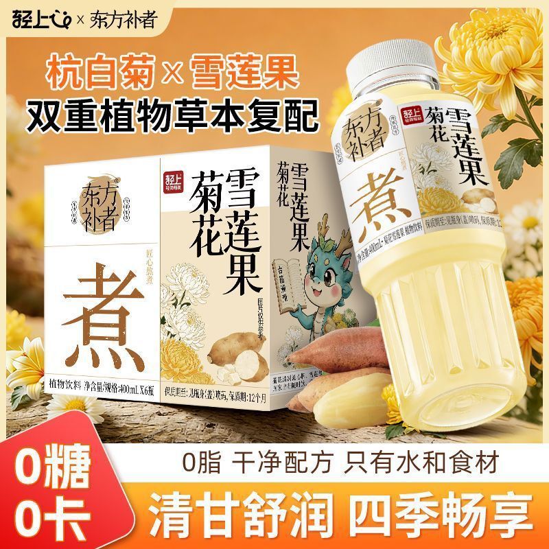 Qingshang Oriental Replenishing Drink with Chrysanthemum and Snow Lotus Fruit, 0 Sugar, 0 Calories, 0 Fat, a Plant-Based Drink to Relieve Post-Meal Greasiness Qingshang Oriental Replenishing Drink with Chrysanthemum and Snow Lotus Fruit, 0 Sugar, 0 Calories, 0 Fat, a Plant-Based Drink to Relieve Post-Meal Greasiness