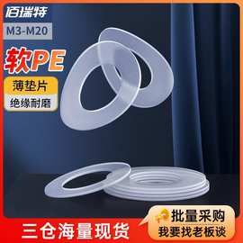 尼龙垫片PE橡胶垫圈加厚绝缘软塑料平垫片塑胶圆形垫M3M4M5M6-M20