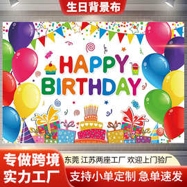 跨境生日背景布生日祝福横幅拍照墙布装饰涤纶旗帜气氛围布定做