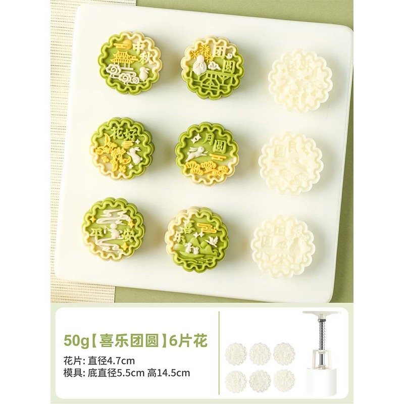 中秋月饼模具流心50克6片绿豆糕南瓜糕手压卡通糕点冰皮压花模具|undefined