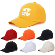帽子制定刺綉logo可印字鴨舌帽工作廣告帽男女diy兒童團體棒球帽