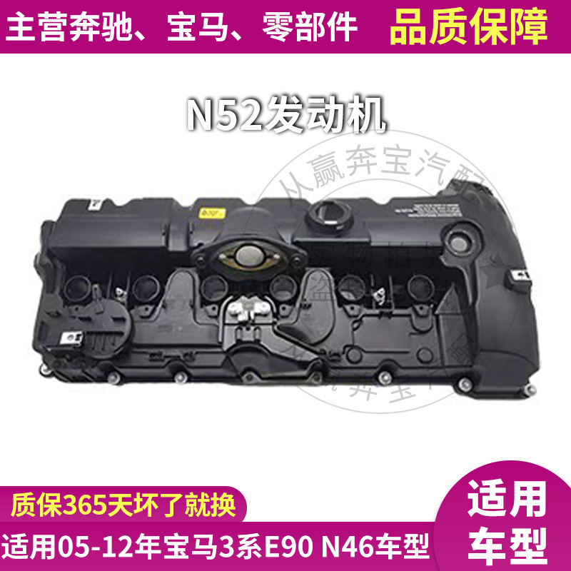 Suitable for BMW M54N20N46N52N55 engine modified aluminum alloy valve cover 11121432928