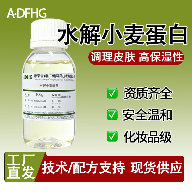 Hydrolyzed Wheat Protein, Small Molecular Weight, Penetrating and Moisturizing, Cosmetic-Grade Conditioning and Smoothing Raw Material for Hair and Skin Care Hydrolyzed Wheat Protein, Small Molecular Weight, Penetrating and Moisturizing, Cosmetic-Grade Conditioning and Smoothing Raw Material for Hair and Skin Care