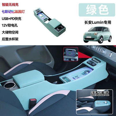 Chang'an glutinous corn armrest box lumin armrest central control storage box central storage car interior modification accessories (Armrest box) - wooden-microfiber-leather-colorful-lights-green-fast-charge-wireless-charge