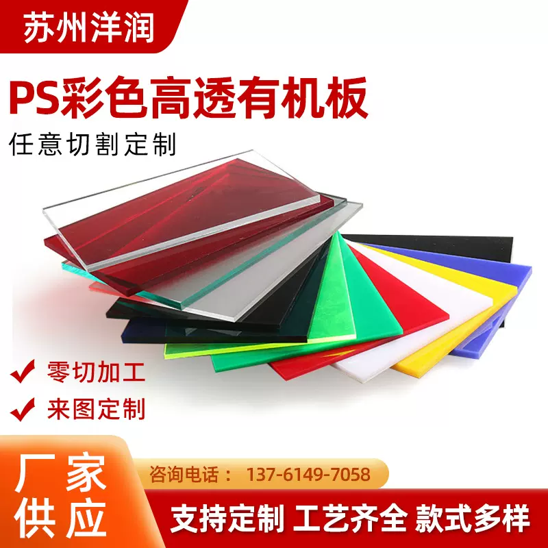 PS有机玻璃塑料透明亚克力板材激光雕刻PMMA板彩色有机PS国产优质