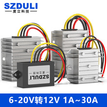 6-20V转12V1A-30A直流电源模块12V变12V车载稳压DC-DC电源转换器