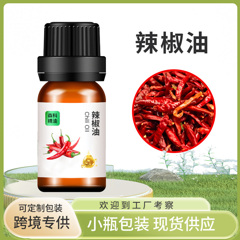 厂家直供 化妆品膏药日化原料 食用级辣椒精油1-10% 精油厂家