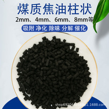 柱状活性炭颗粒工业用污水废气处理净化除臭定制活性炭厂家现货