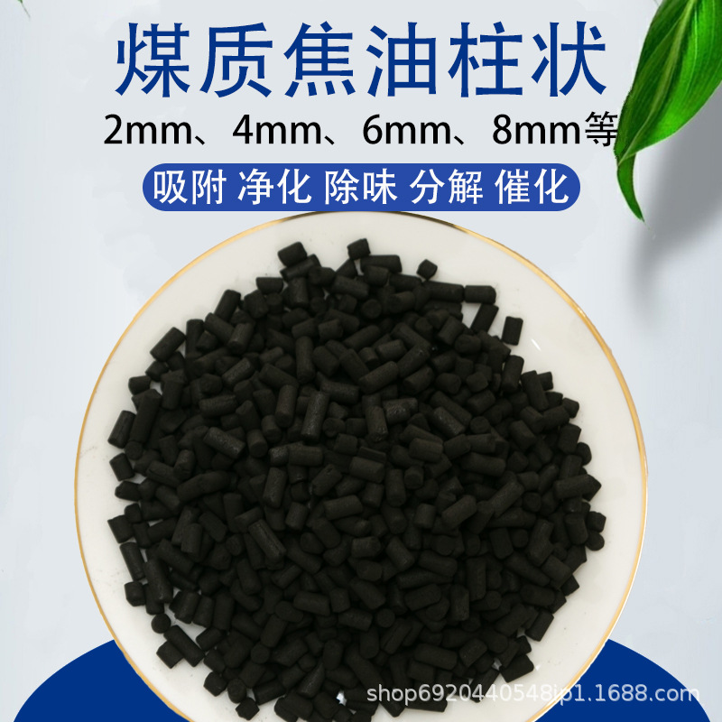 柱状活性炭颗粒工业用污水废气处理净化除臭定制活性炭厂家现货
