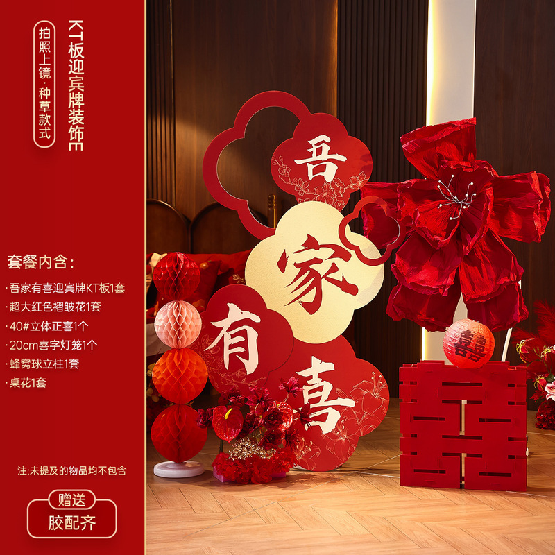 网红婚房布置套装结婚装饰男女方新房卧室晨袍拍照背景墙KT板批发|undefined