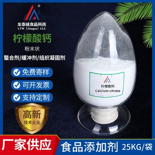 现货供应 食品级柠檬酸钙营养强化剂苹果酸钙构橼酸钙厂家批发