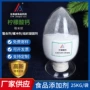营养强化剂柠檬酸钙