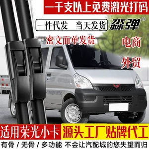 Wuling Rongguang kiçik kart üçün sümüksüz rezin zolaqlı şüşə silən aksesuarları
