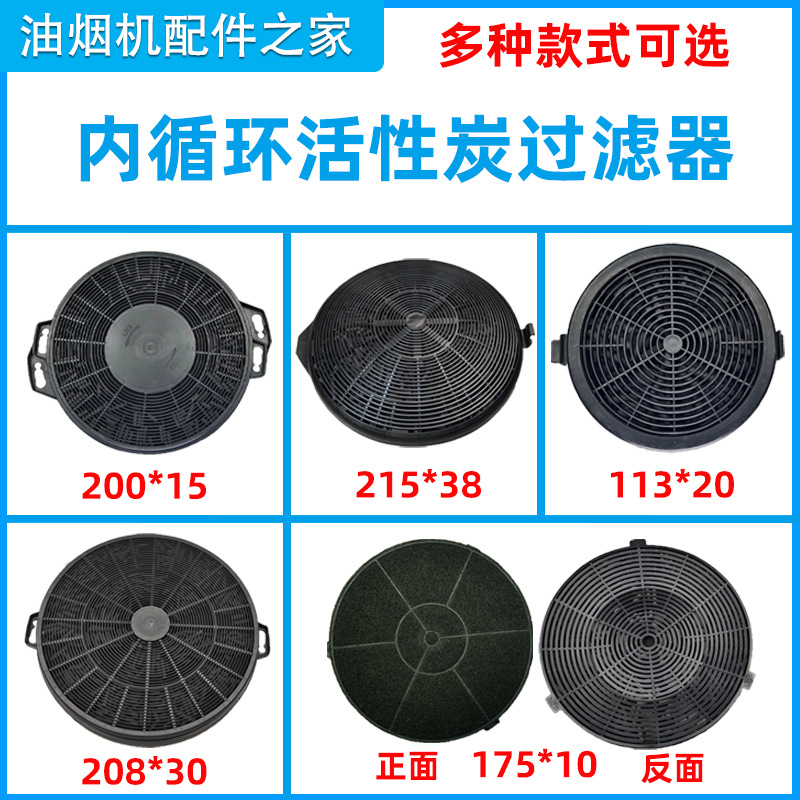 抽油烟机 活性炭过滤器 壁挂式岛式圆形过滤网颗粒内循环烟机配件