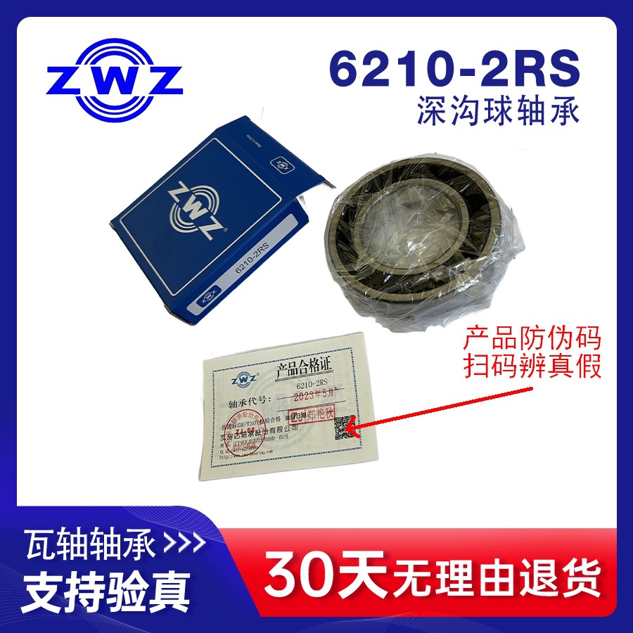 6210-2RS�����У����ͺ�80210�� ���� ZWZ �߷���