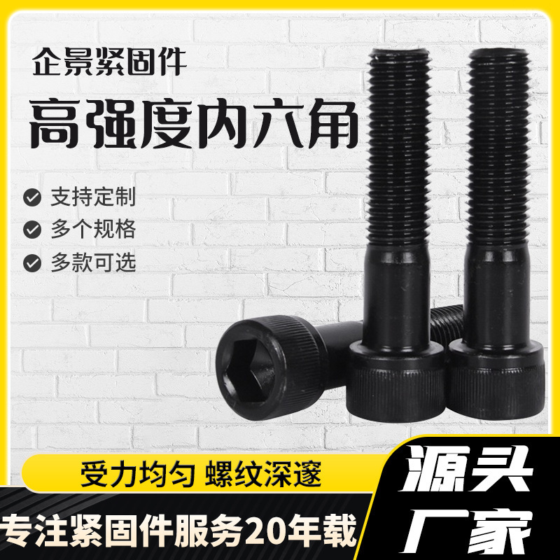 高强度内六角螺栓 螺钉8.8级合金钢全牙发黑 杯头螺栓高强度螺栓