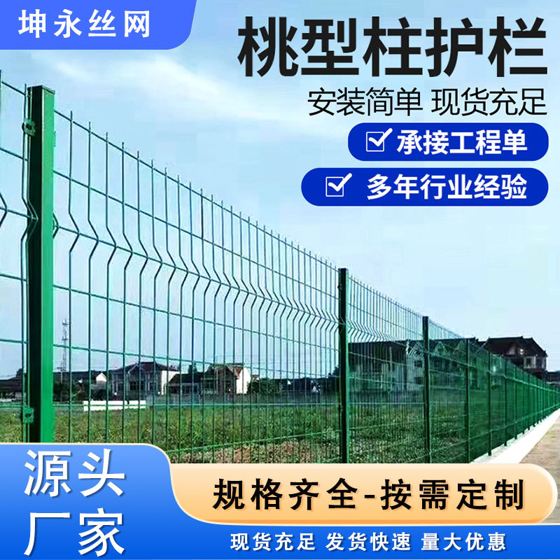 现货桃形柱护栏小区别墅铁丝网围栏景区园林隔离栅栏桃形柱防护网