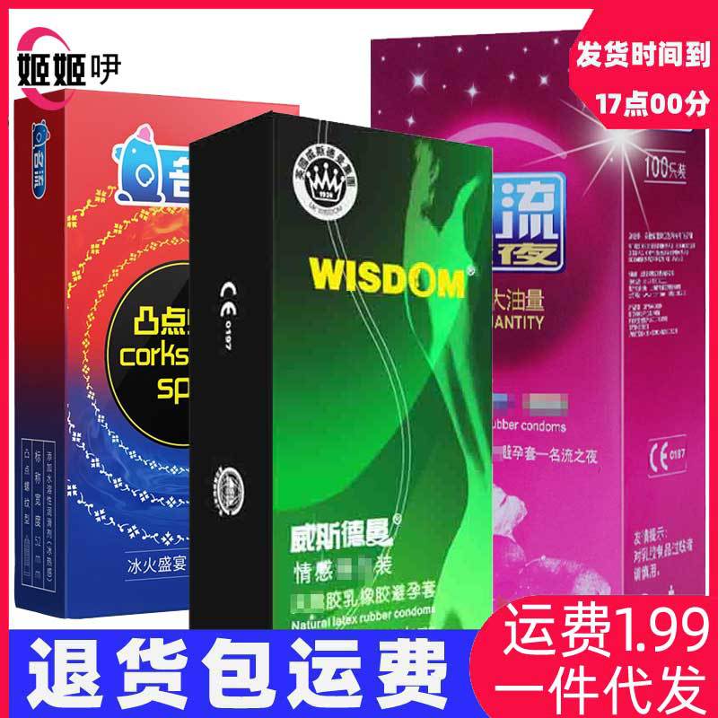 威斯德曼情趣套 名流狼牙套 颗粒 100只薄款润滑性用品 名流之夜