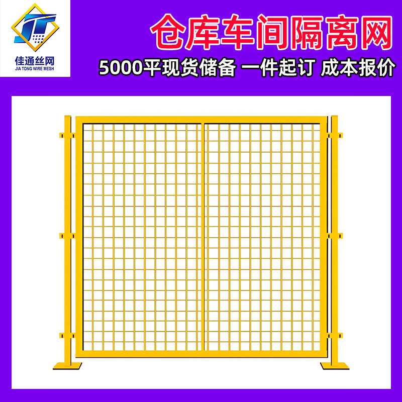 加厚车间围栏厂房机器设备封闭式护栏物流分拣仓库车间隔离网