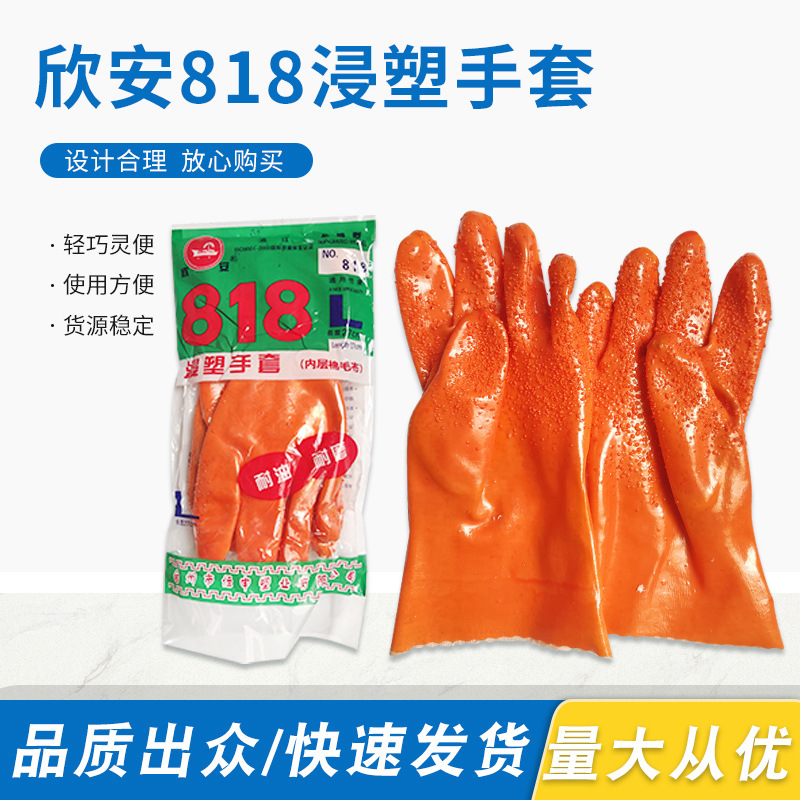 欣安818浸塑颗粒止滑劳保手套耐油耐酸碱水产品矿工业左右手可拍