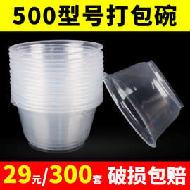 一次性塑料碗带盖500圆形透明汤碗水果捞冰粉糖水塑料外卖打包盒
