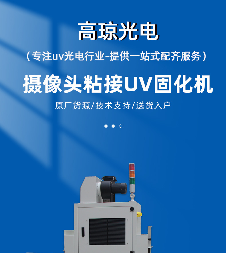 摄像头固化机详情完_01.jpg
