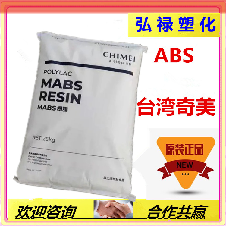 ABS 镇江奇美 D-2200 高抗冲 注塑级 汽车部件 电子电器