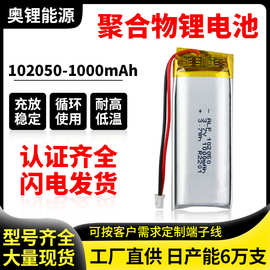 102050聚合物锂电池 3.7v1000mah喷雾器颈椎按摩仪手持风扇锂电池
