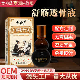 舒筋透骨液批发活络精油跑江湖药酒颈肩腰腿疼痛液腰间盘发热精油