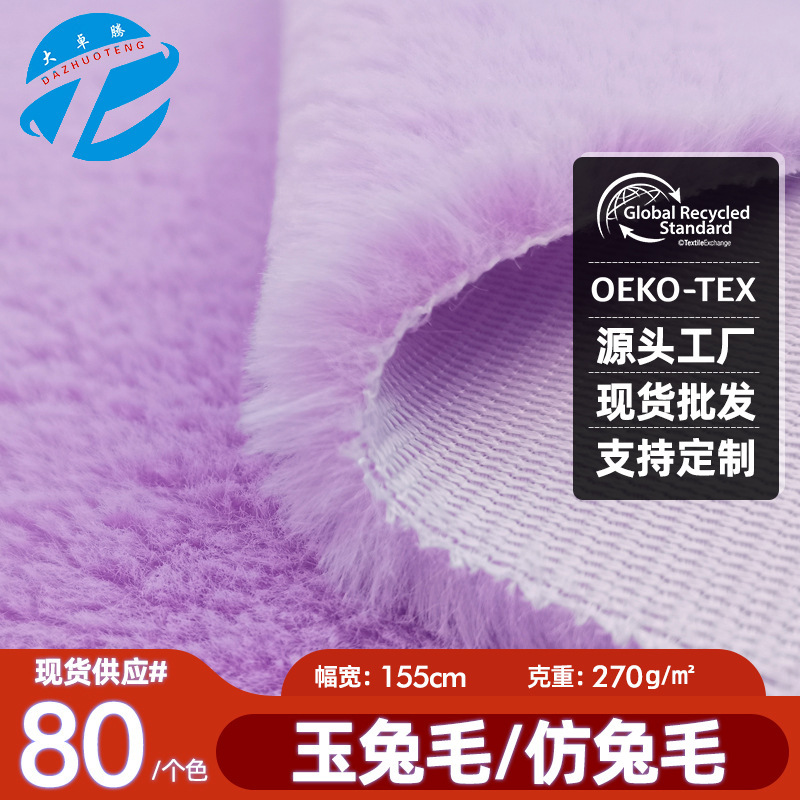 Imitation Rabbit Fur Fabric Grs Regenerated Rabbit Fur 10mm Jade Rabbit Fur Plush Cloth Rabbit Plush Toy Fabric Wholesale