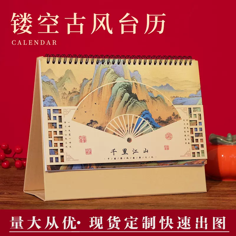 2026年古典创意镂空台历桌面摆件国风图案更加艺术可印广告logo等